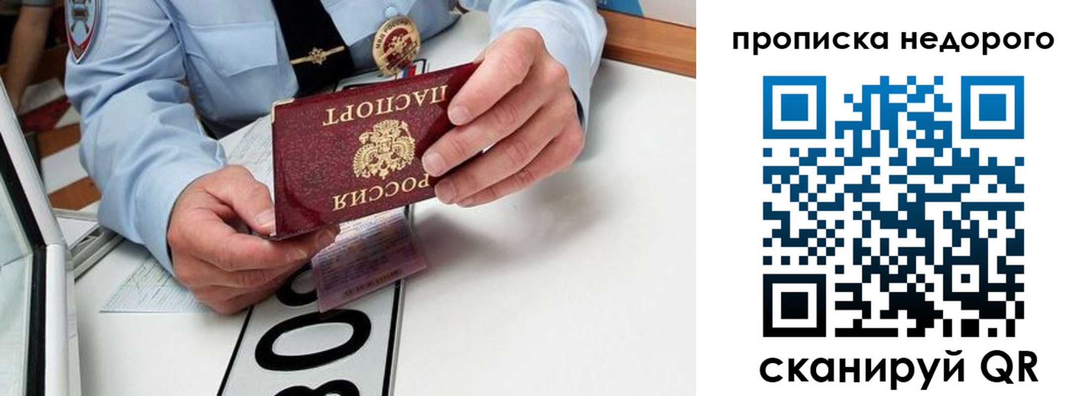 прописка регистрация в Железноводске