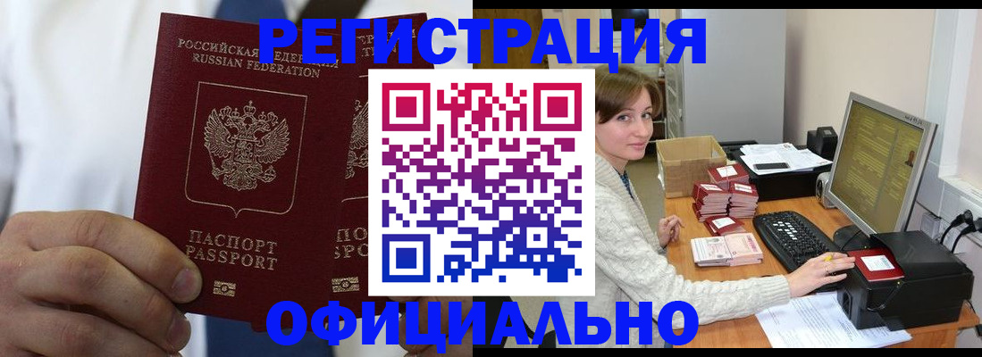 прописка для школы в Железноводске