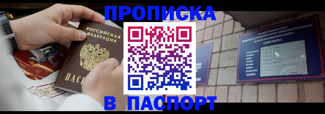 временная регистрация собственник в Железноводске