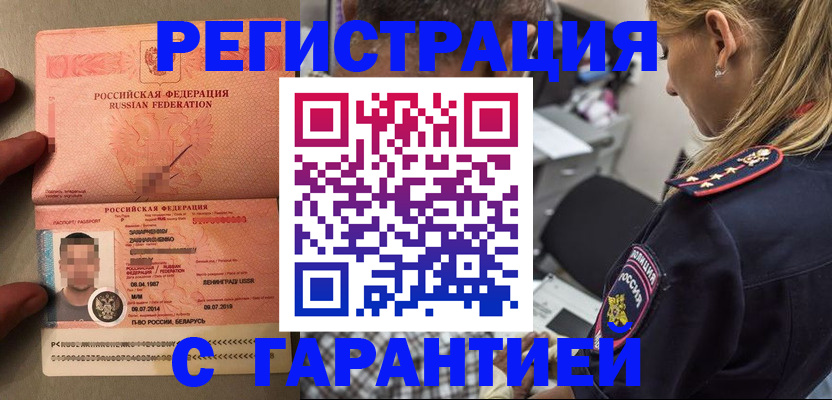 временная регистрация собственник в Железноводске