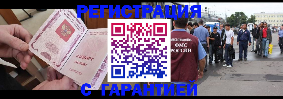 временная регистрация для всех в Железноводске