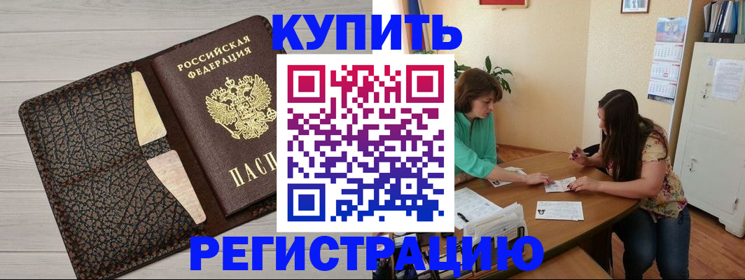 временная прописка в Железноводске